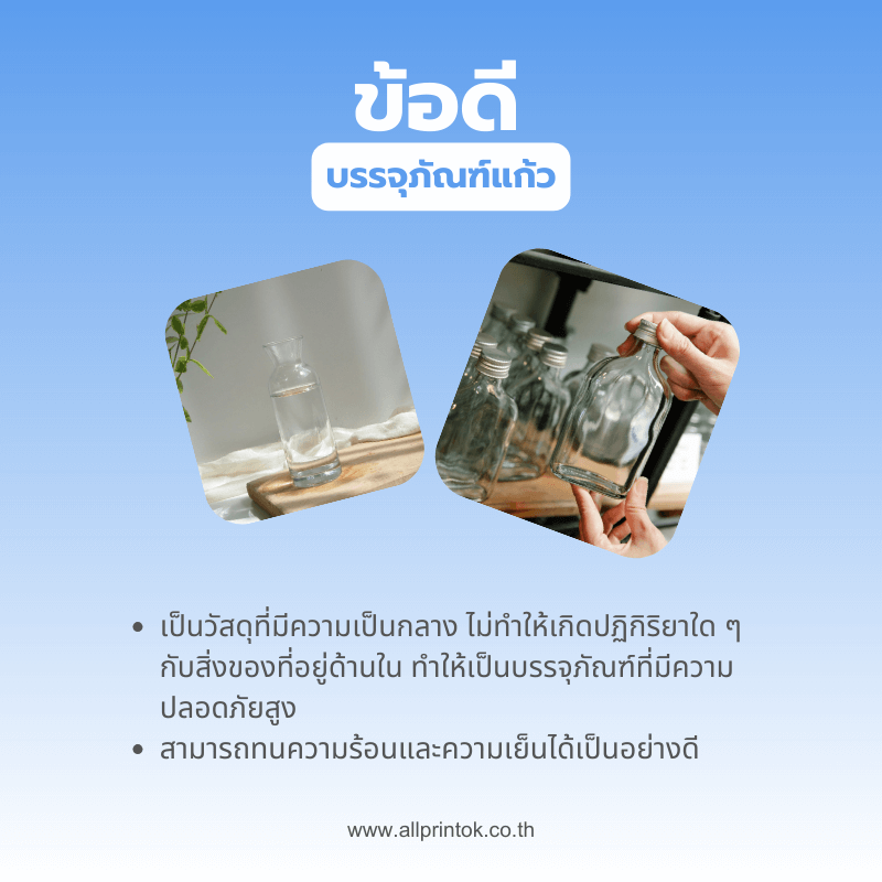 ข้อดีบรรจุภัณฑ์แก้ว